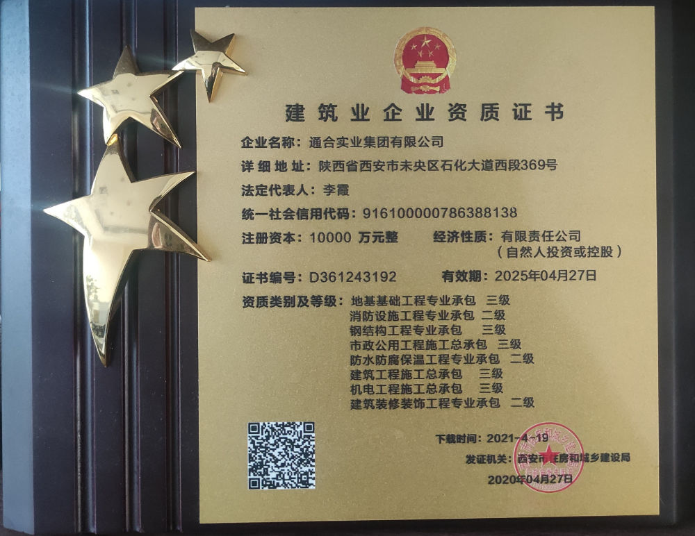 建筑業(yè)企業(yè)資質(zhì)證書 